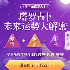 塔罗牌占卜爱情塔罗牌源码 星座算命感情财运测算源码 PHP独立后台